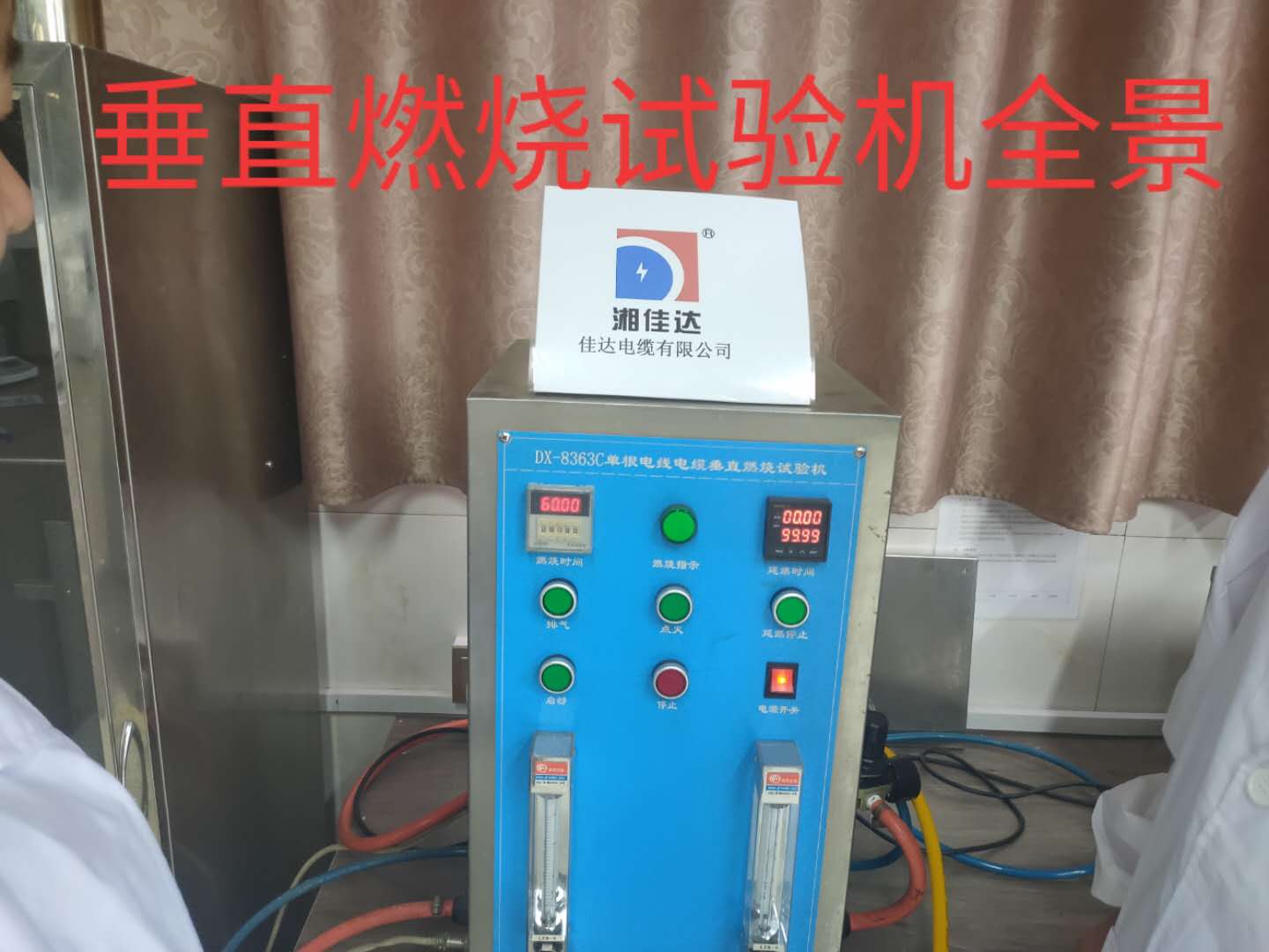 垂直燃烧试验机全景照片 垂直燃烧试验机全景照片
